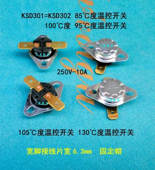 ksd301=ksd302 105℃ 130℃溫控器 常閉溫度控制開關 溫控開關